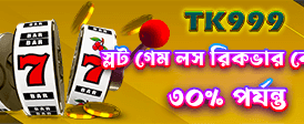 বিশাল বোনাস আর দারুণ অফার banner