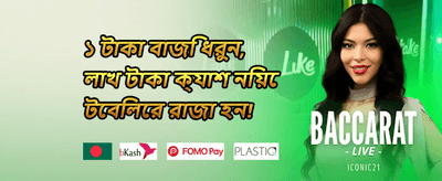 সাপ্তাহিক রিলোড বোনাস promotion